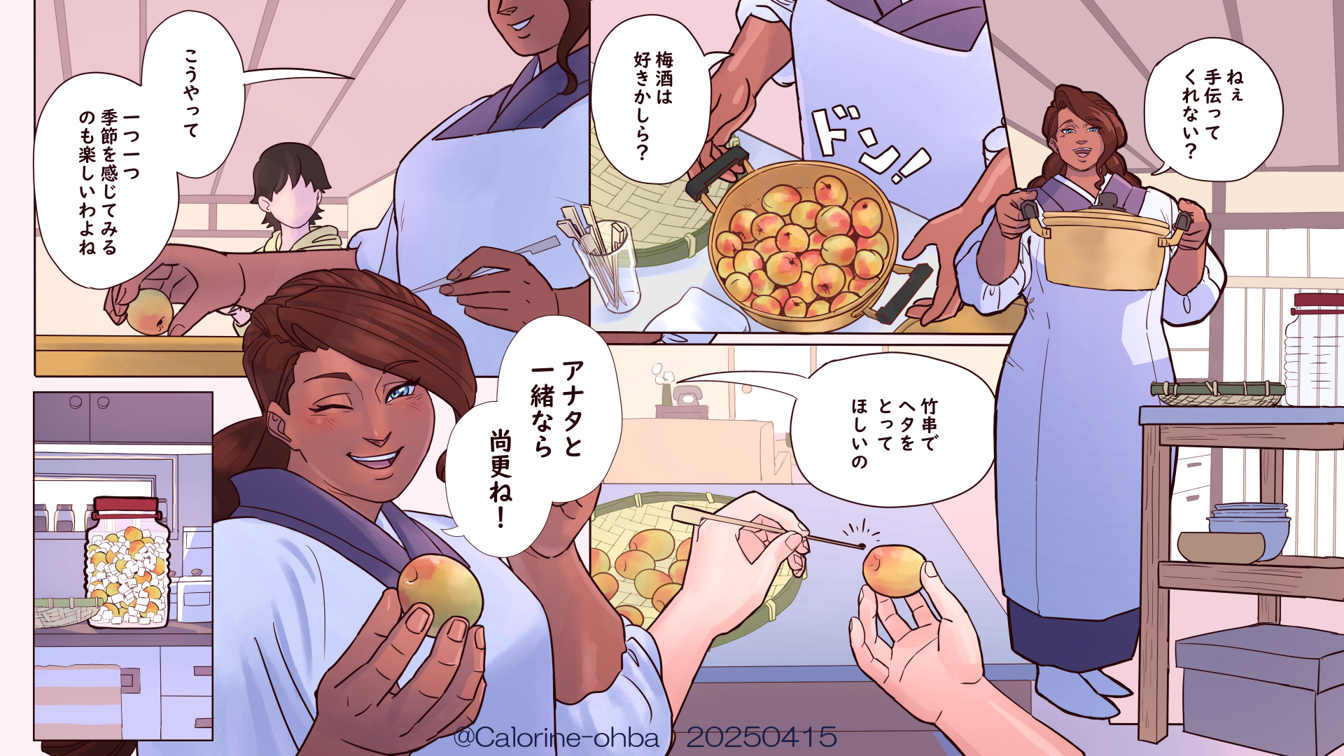 【ボイスコミック風】季節の楽しみ方