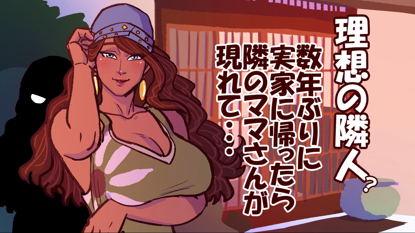 【シチュボ】理想の隣人…？【理想と現実】
